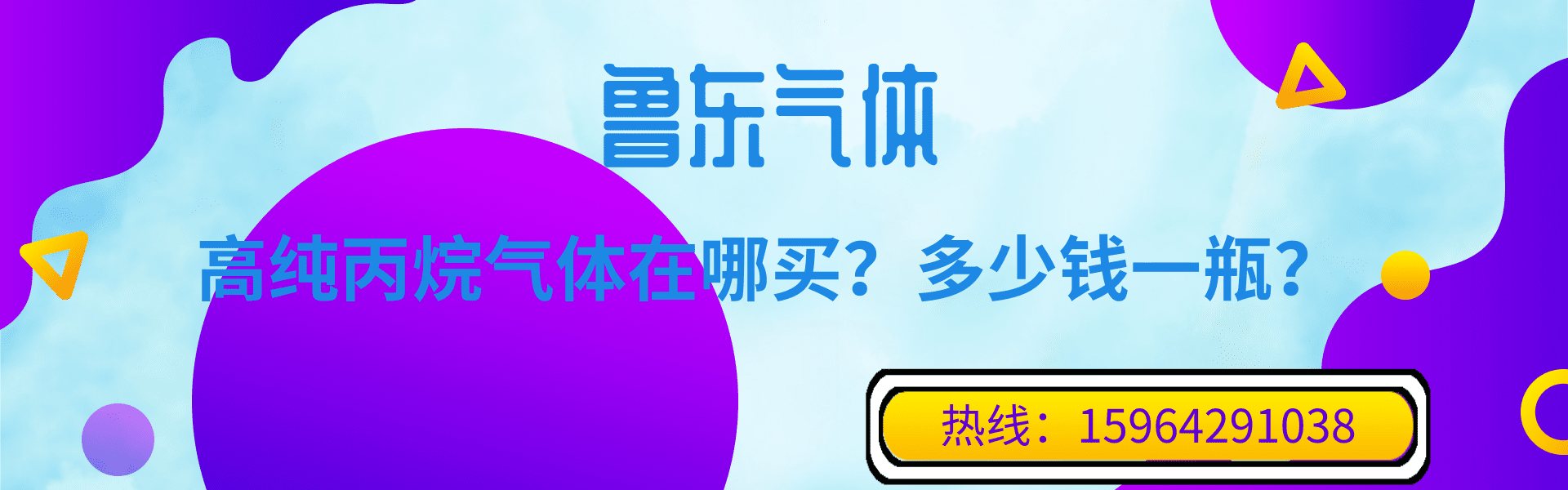 青島高純丙烷氣體在哪買？青島配送純度99,999%